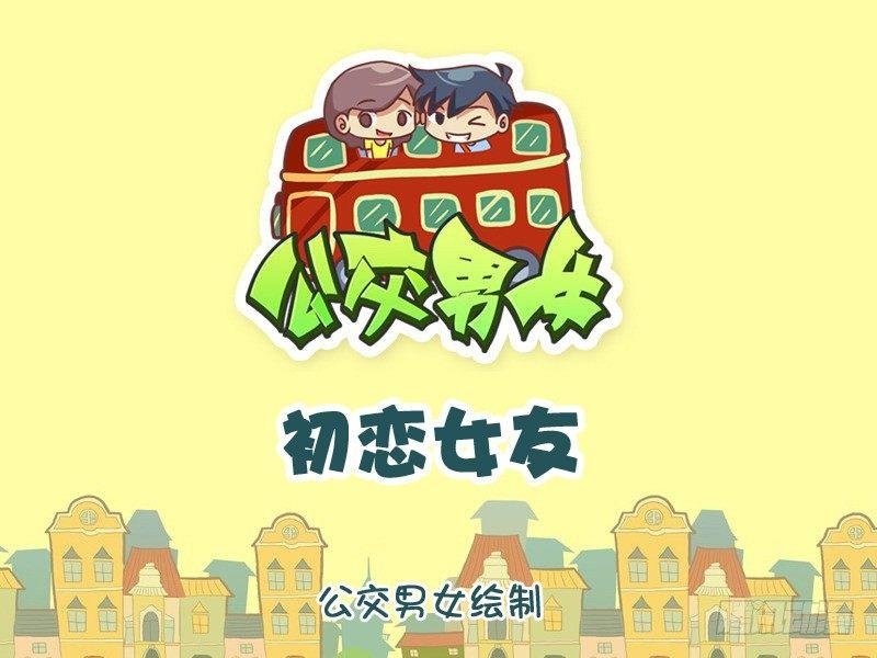 1092-初恋女友