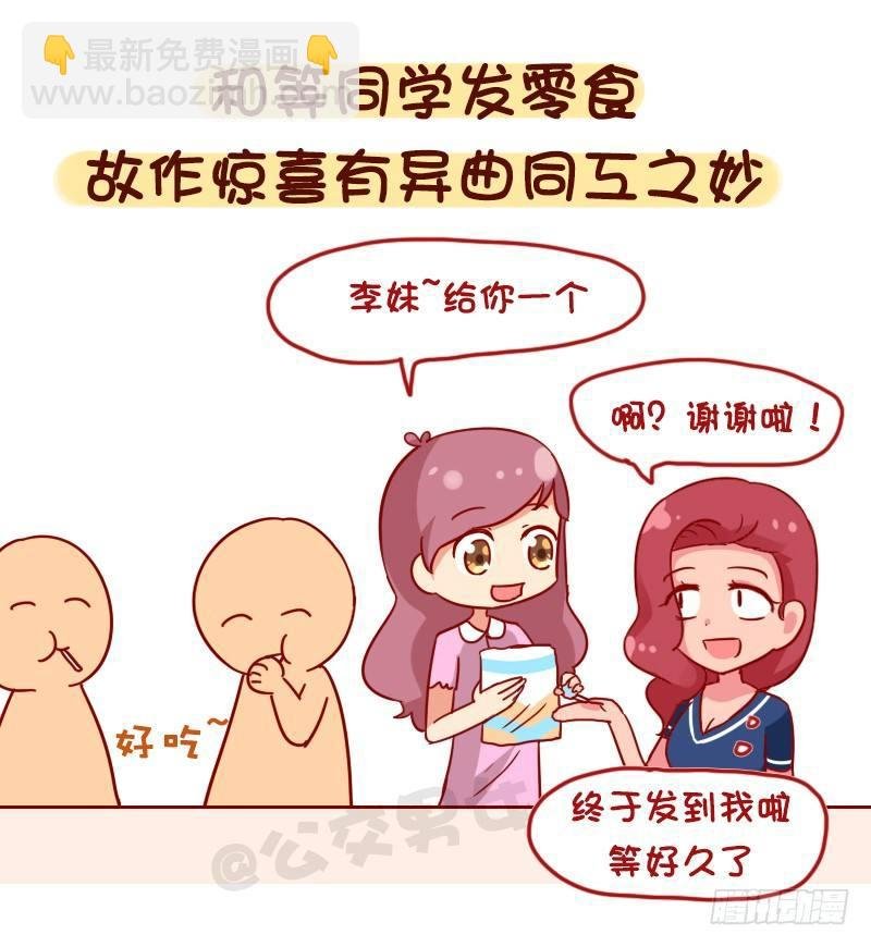 1093-突然遇到熟人的你