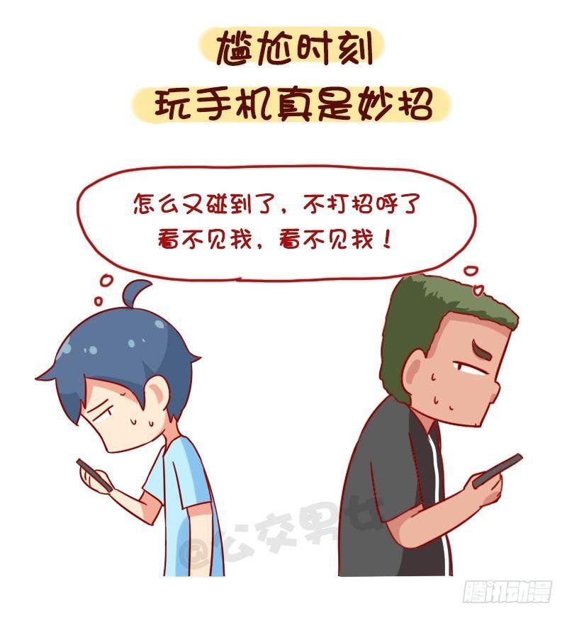 1093-突然遇到熟人的你