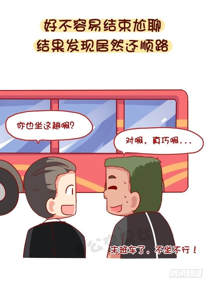 1093-突然遇到熟人的你