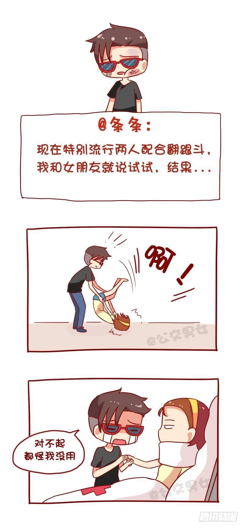 1097-娱乐有风险