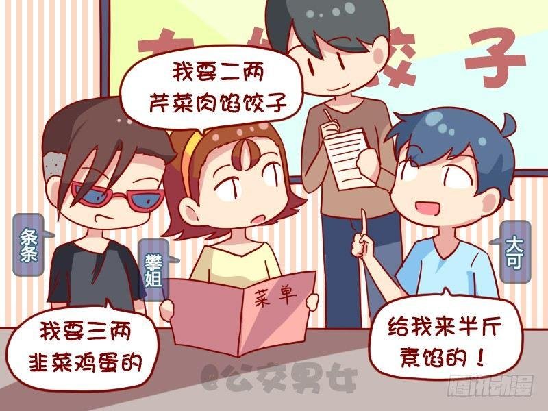1104-吃饺子