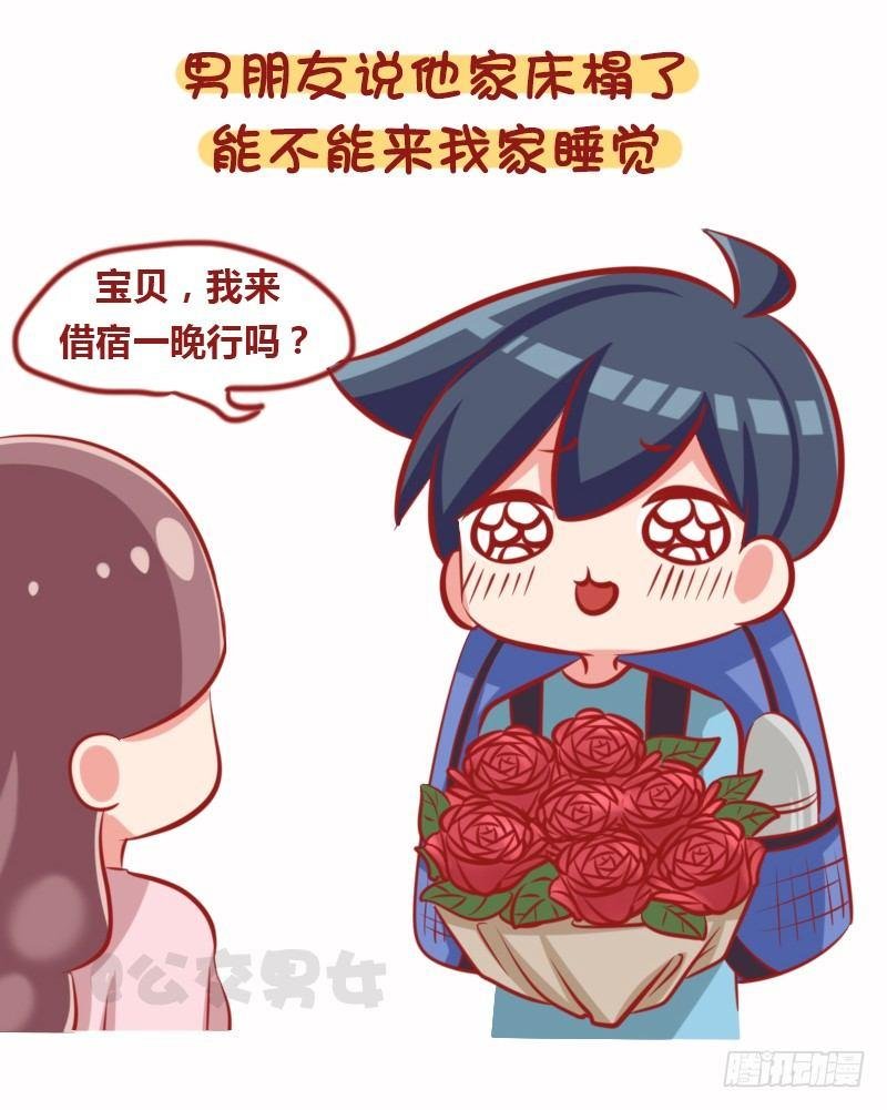 1108-恋爱时男生的套路