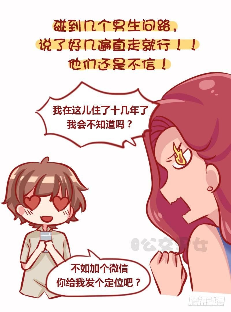 1108-恋爱时男生的套路