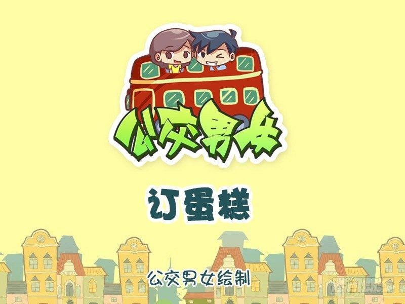 1111-订蛋糕