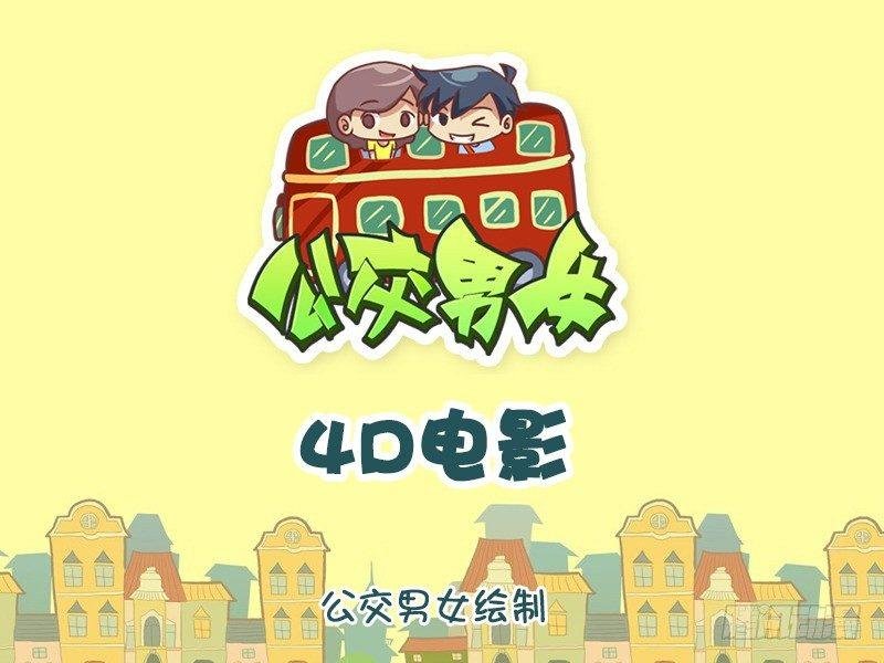 1114-4D电影