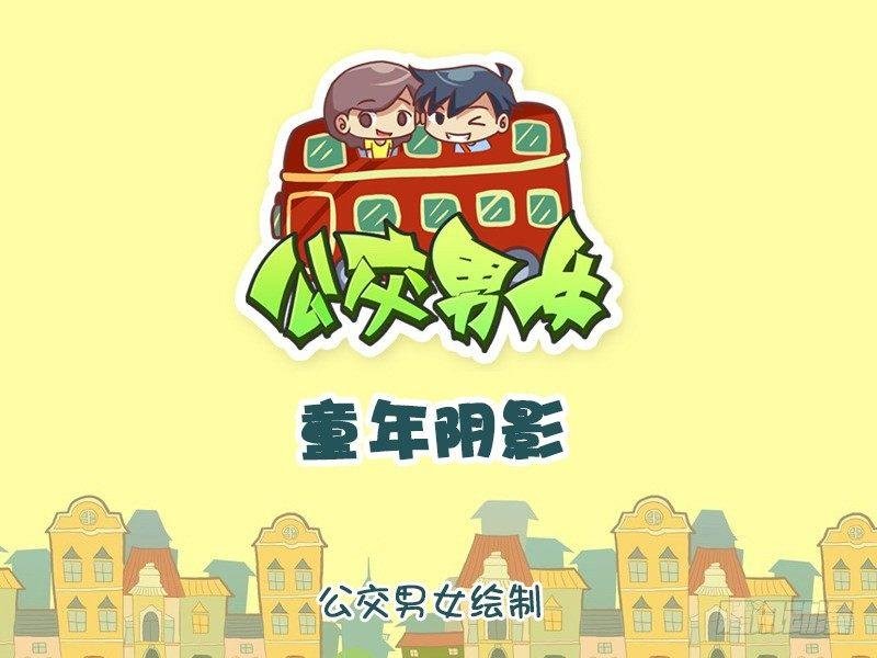 1115-童年阴影