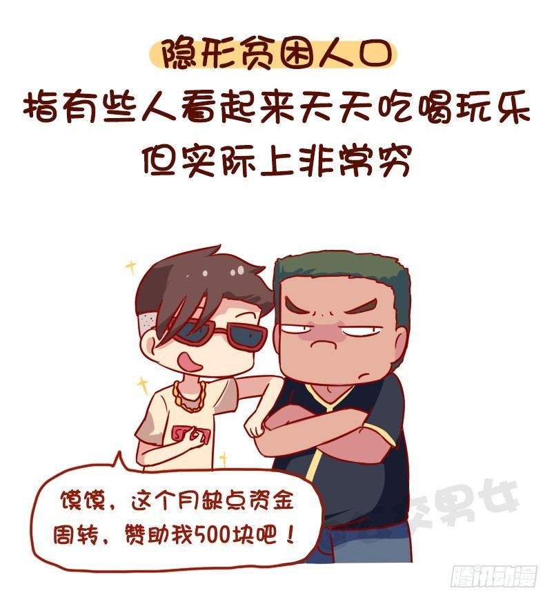 1116-你是哪种隐形人口
