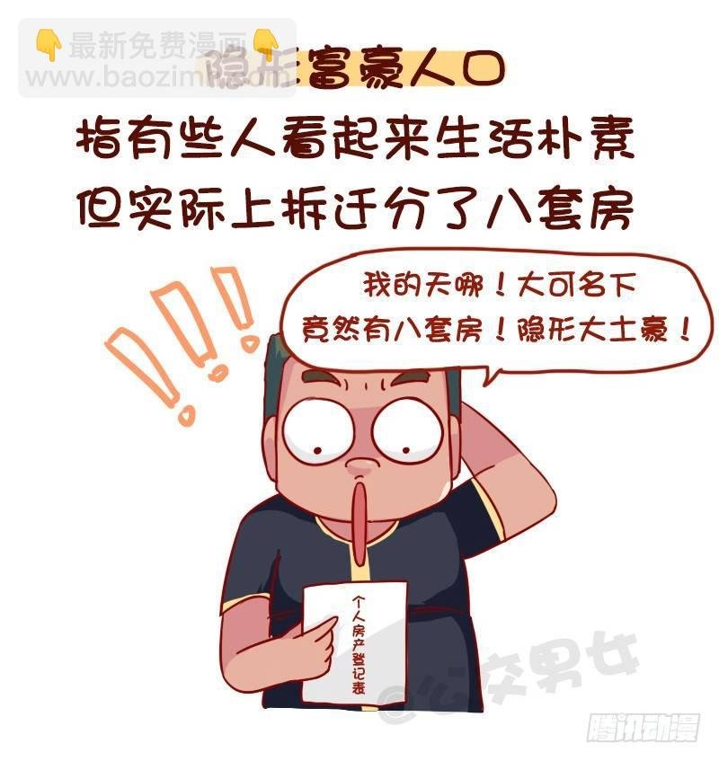 1116-你是哪种隐形人口