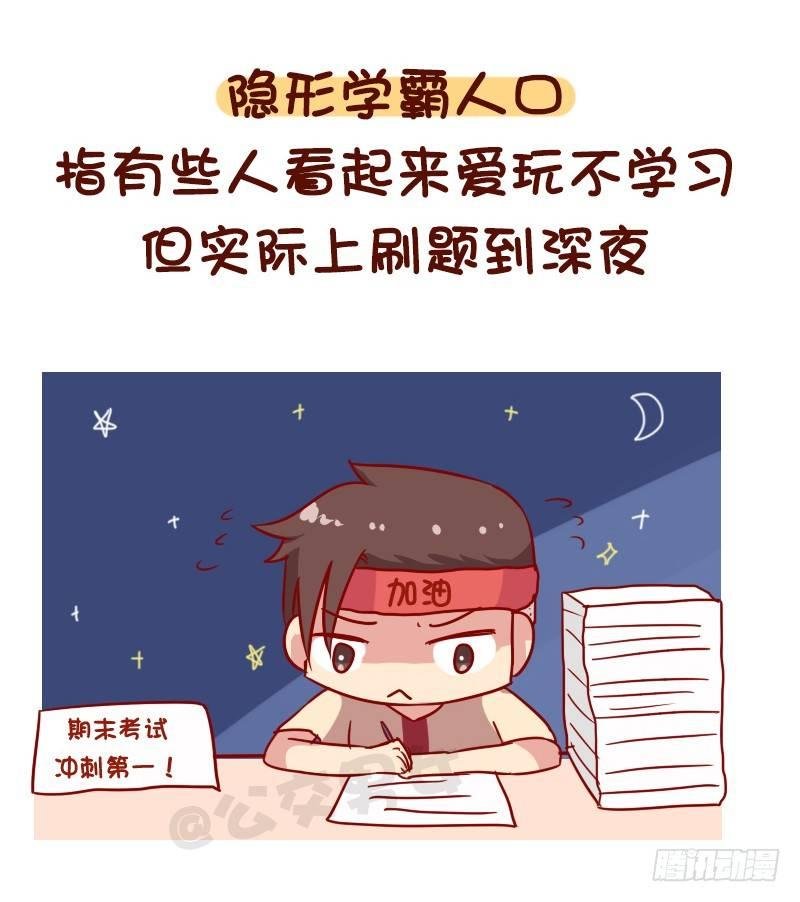 1116-你是哪种隐形人口