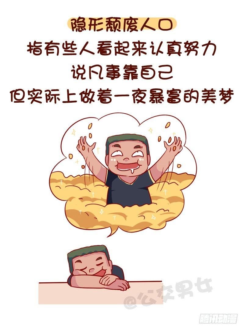 1116-你是哪种隐形人口