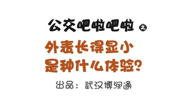 1118-长得显小是什么体验