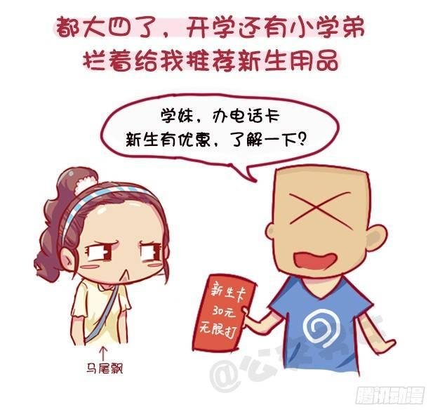 1118-长得显小是什么体验