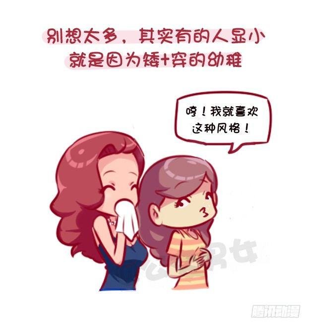 1118-长得显小是什么体验