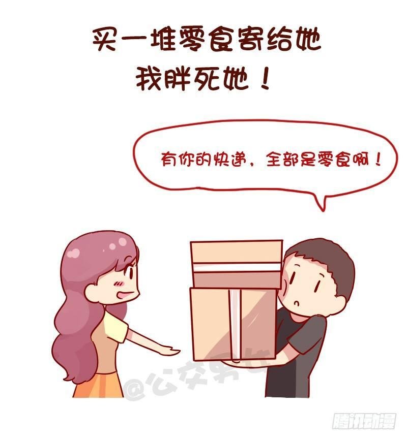1123-如何折磨女朋友