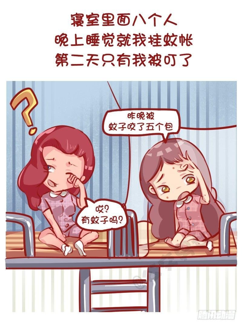 1145-招蚊体质什么体验