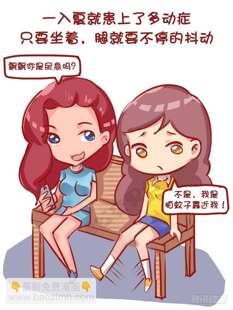 1145-招蚊体质什么体验