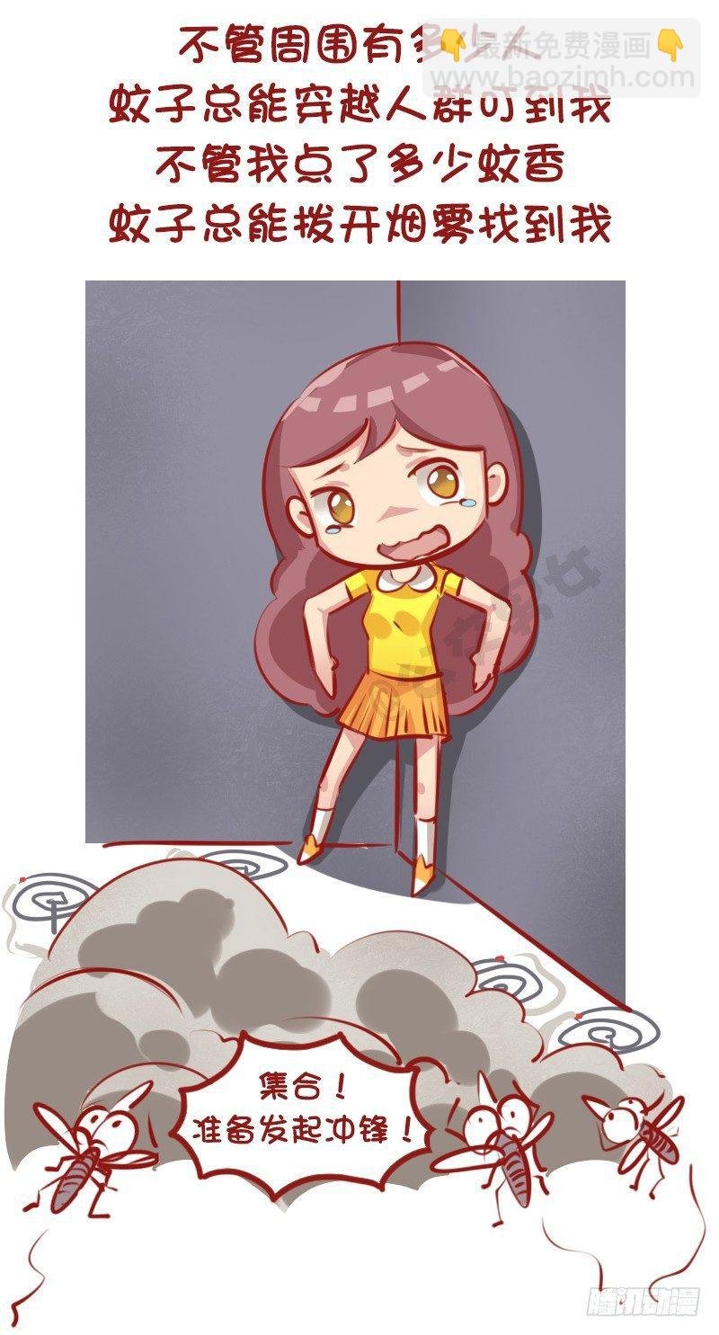 1145-招蚊体质什么体验