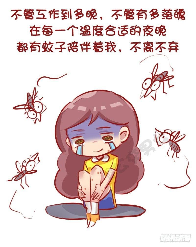 1145-招蚊体质什么体验