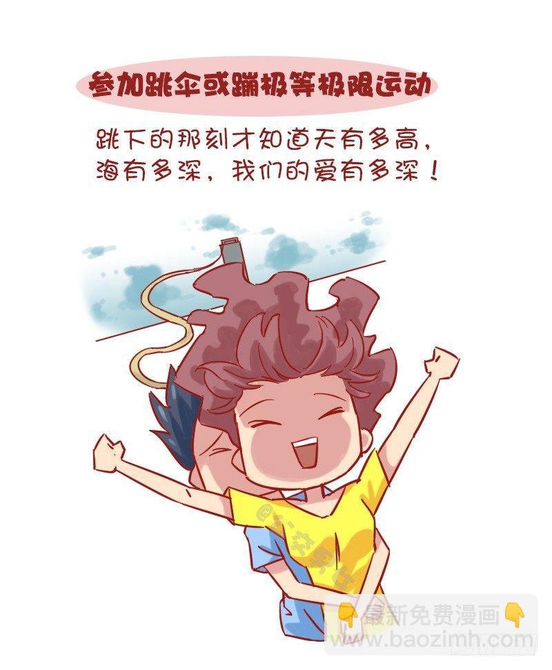 1151-情侣间应做的10件浪漫
