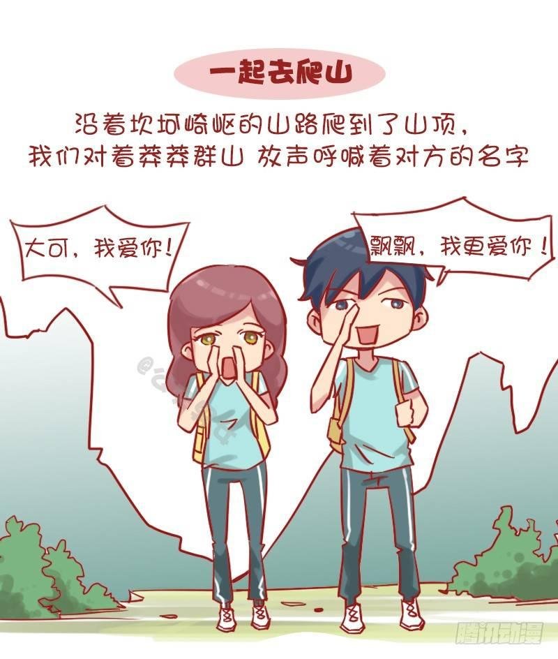 1151-情侣间应做的10件浪漫