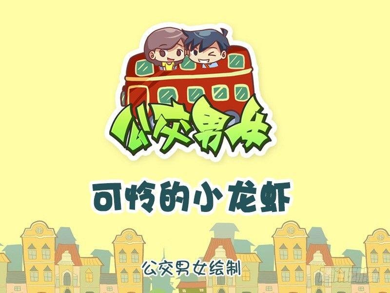 1152-可怜的小龙虾