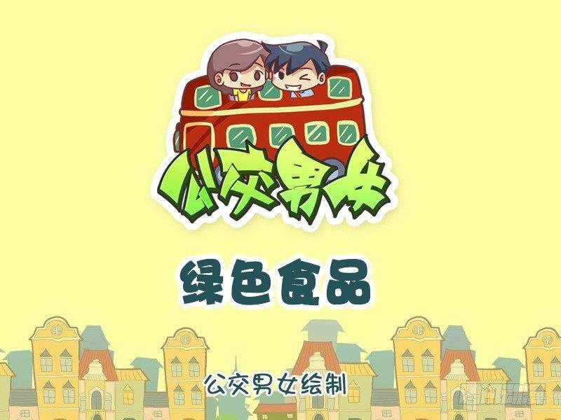 1153-绿色食品