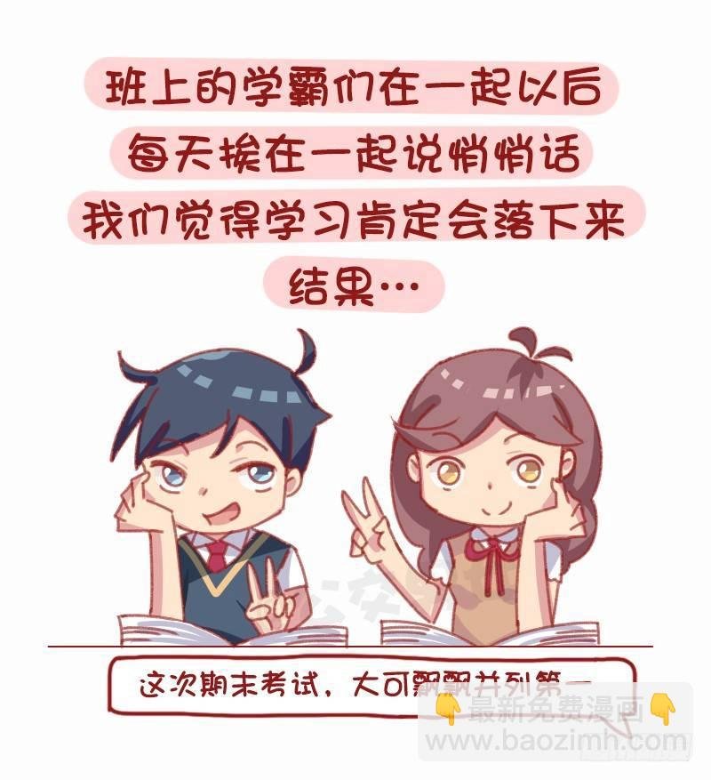 1160-和学霸谈恋爱是什么体验