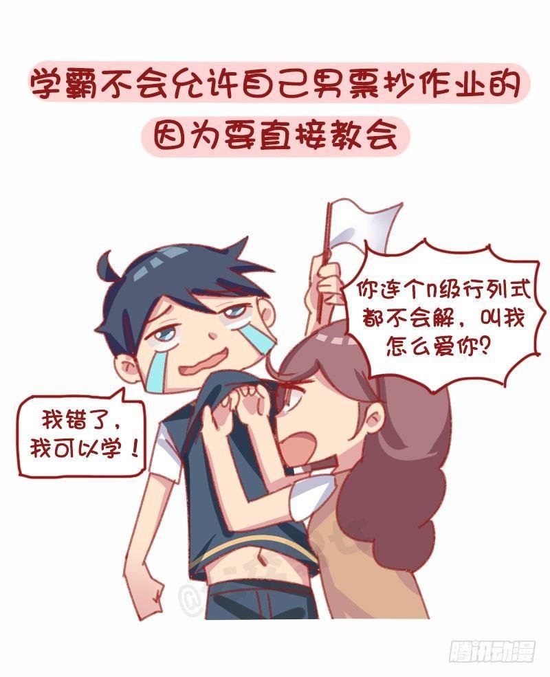 1160-和学霸谈恋爱是什么体验