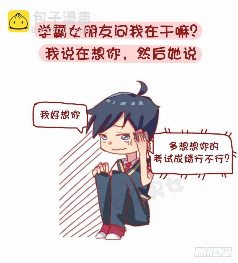 1160-和学霸谈恋爱是什么体验