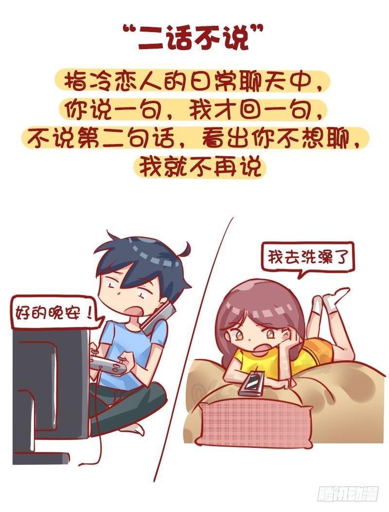 1163-“热恋”已经过时了！