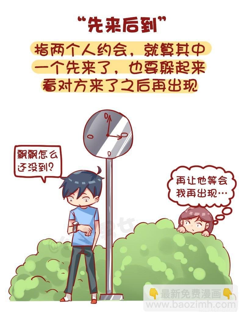 1163-“热恋”已经过时了！