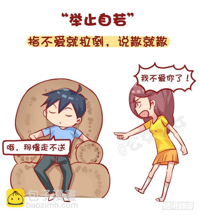 1163-“热恋”已经过时了！
