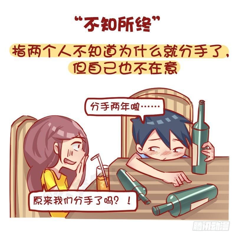 1163-“热恋”已经过时了！