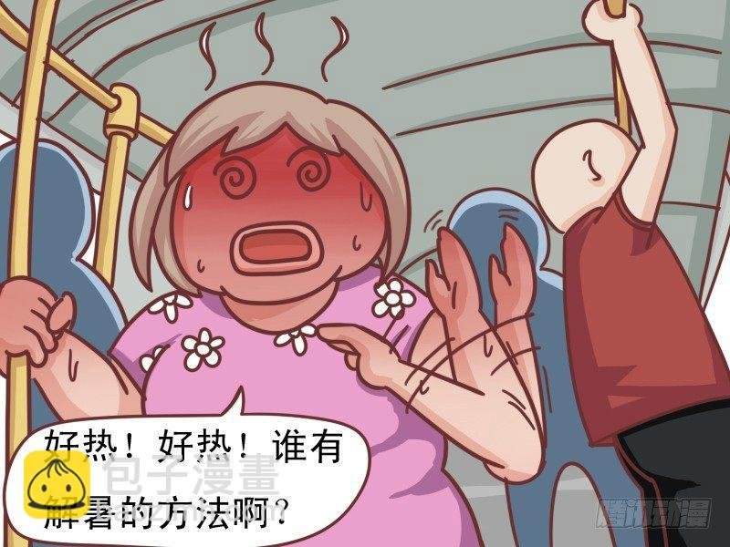 117 解暑良方