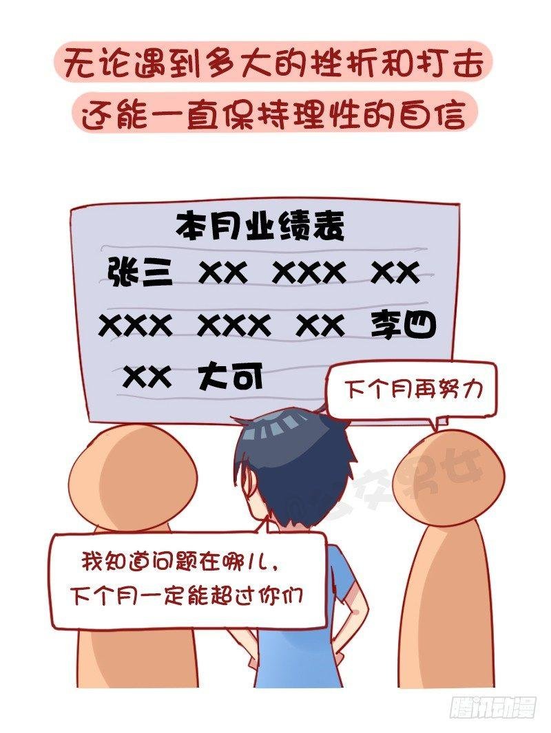 1172-抗压能力强的人是怎样子