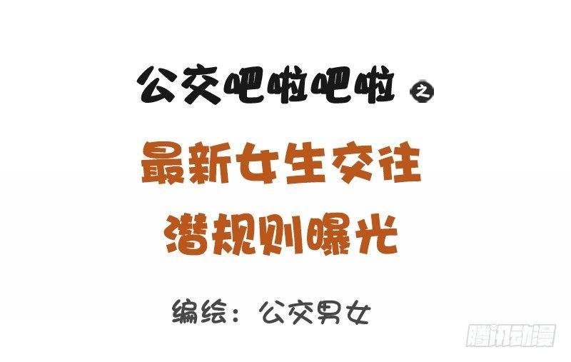 1175-最新女生交往潜规则