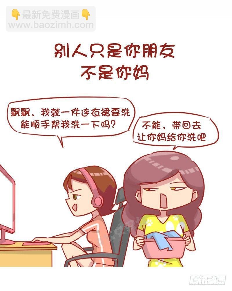 1175-最新女生交往潜规则