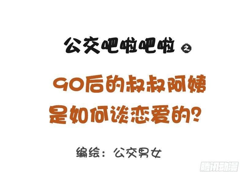 1181-90后如何谈恋爱？