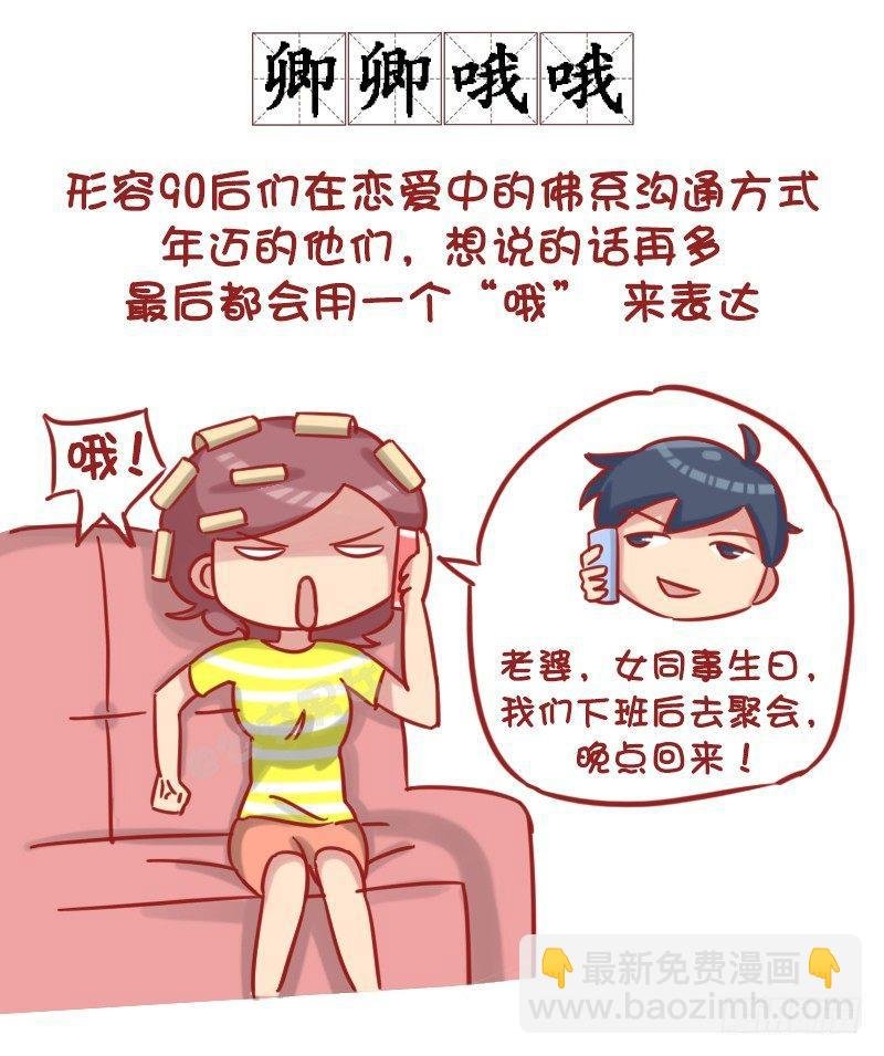 1181-90后如何谈恋爱？