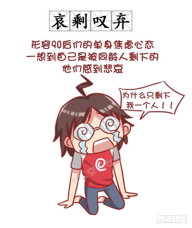 1181-90后如何谈恋爱？