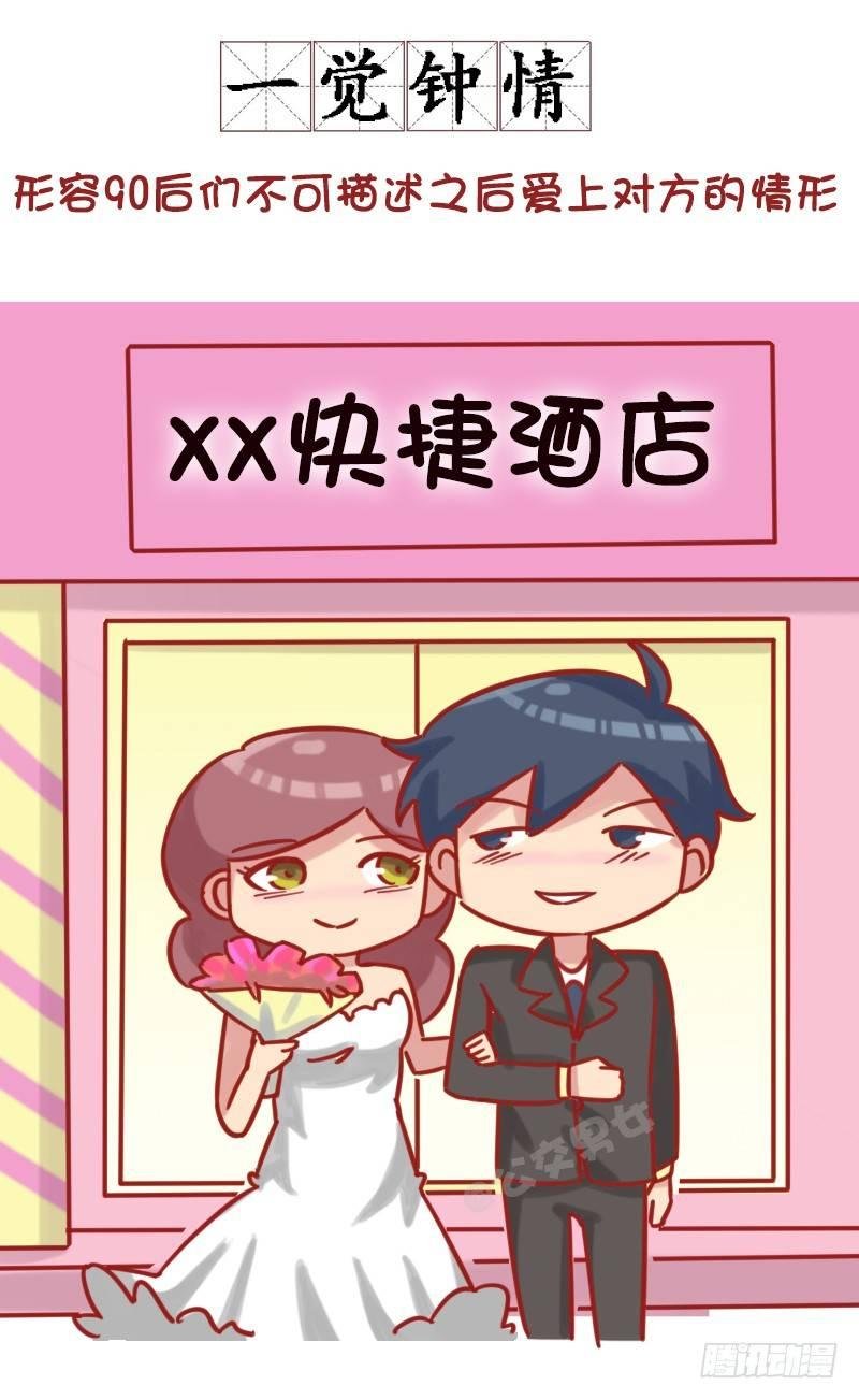 1181-90后如何谈恋爱？