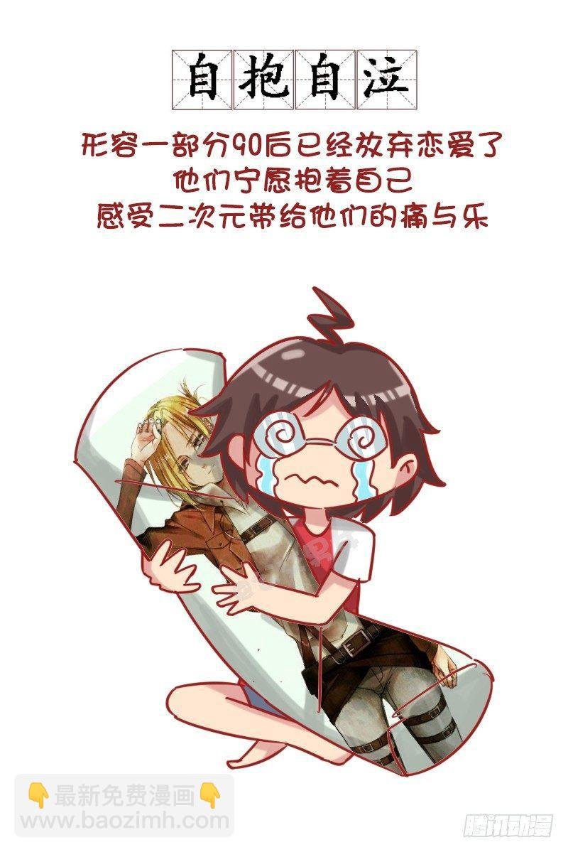 1181-90后如何谈恋爱？