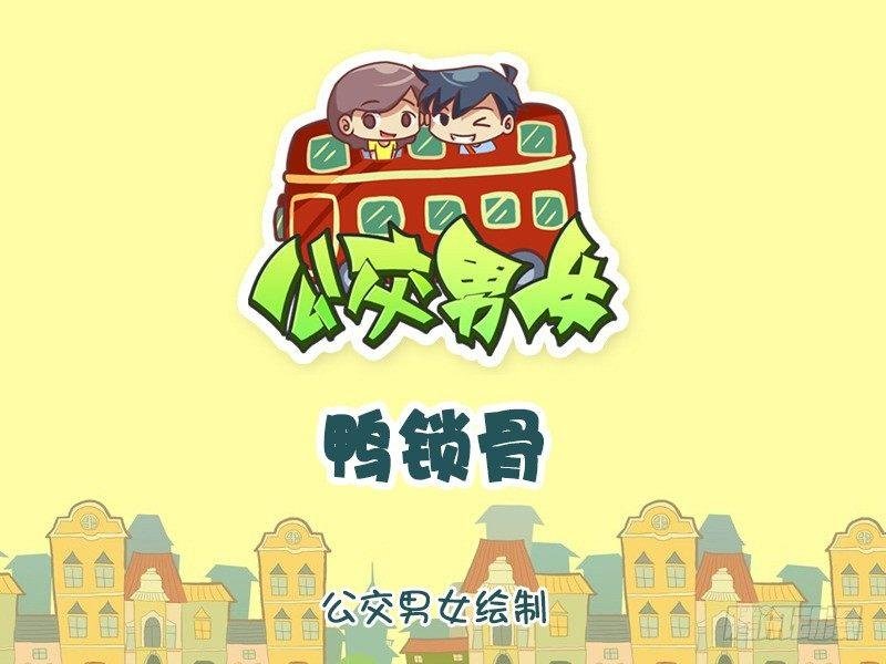 1182-鸭锁骨