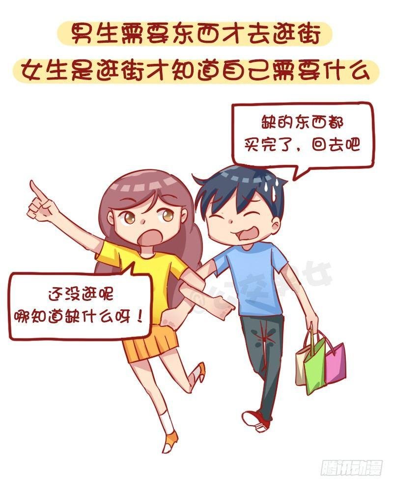 1184-男女生买东西的区别