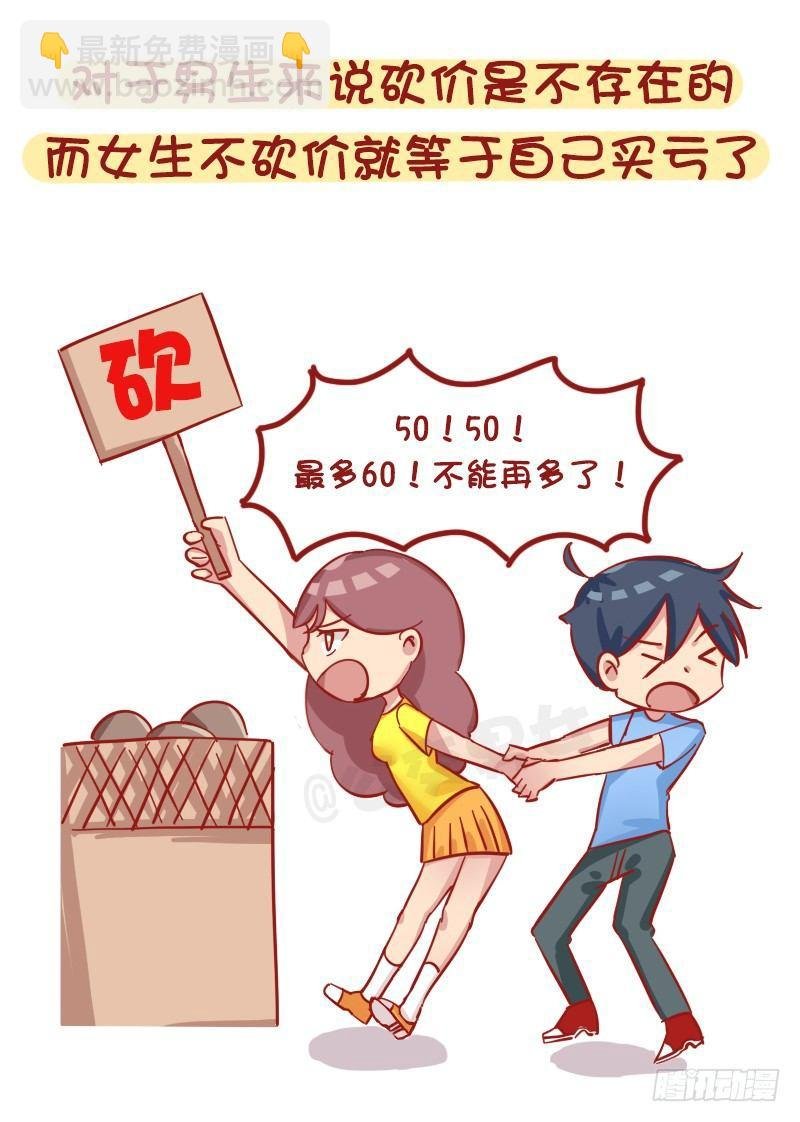 1184-男女生买东西的区别