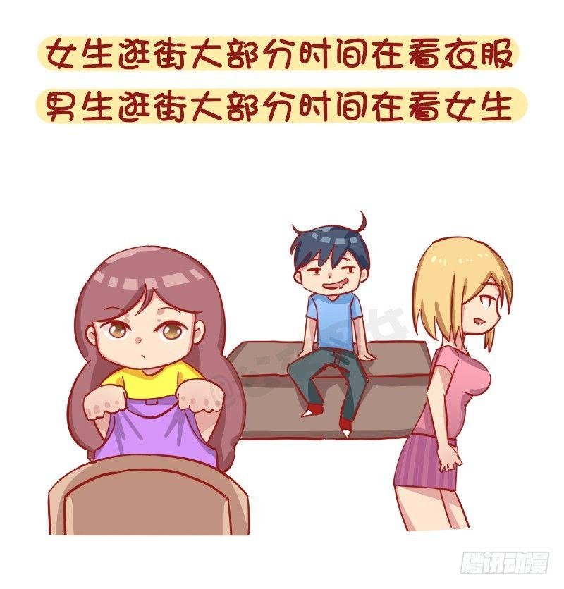 1184-男女生买东西的区别