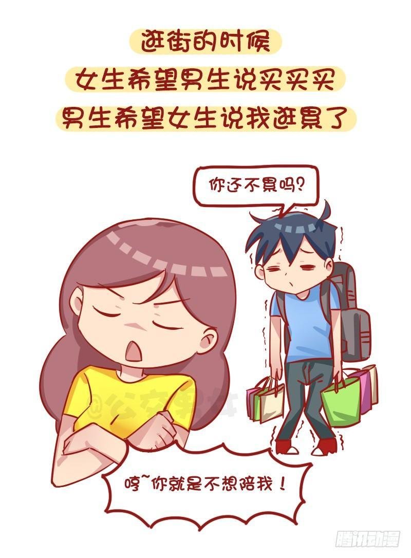 1184-男女生买东西的区别