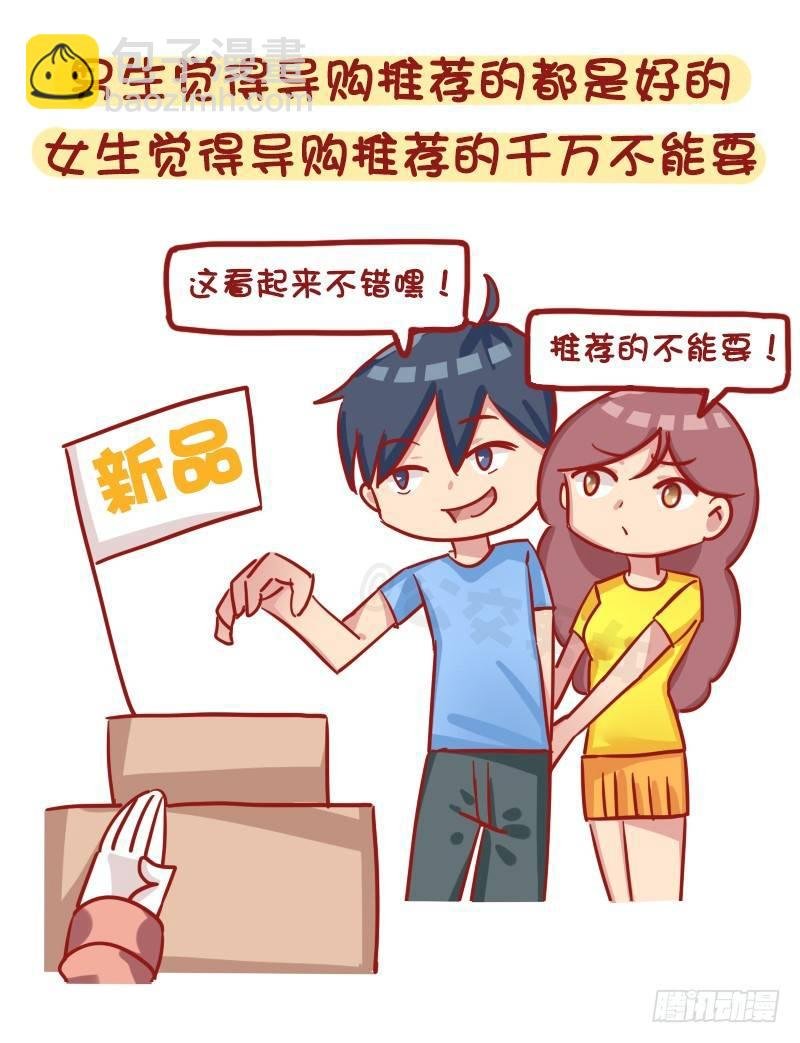 1184-男女生买东西的区别