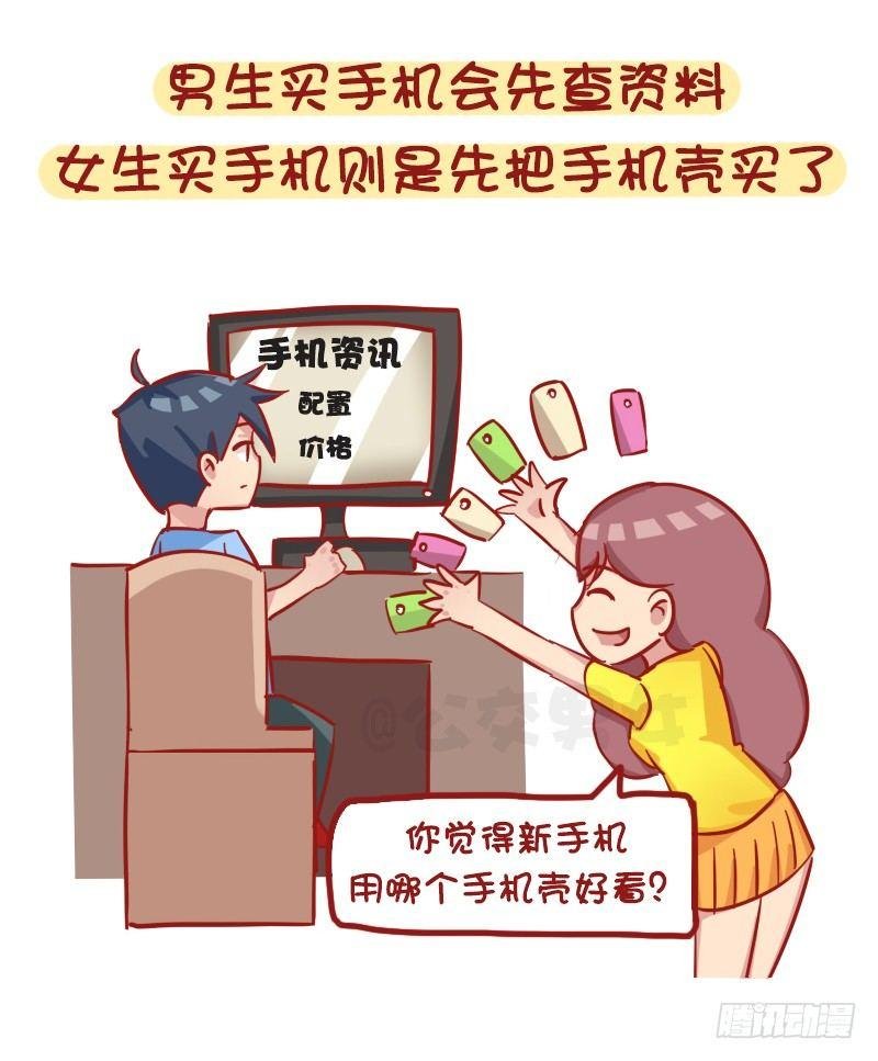 1184-男女生买东西的区别